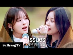 Pharita (파리타) & EJel (이젤) - Issues | Begin Again Open Mic (비긴어게인 오픈마이크)