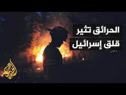الإعلام الإسرائيلي يسلط الضوء على الفشل الرسمي لمواجهة حرائق القدس