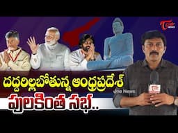 PM Modi Sabha At Amaravati latest Updates | దద్దరిల్లబోతున్న ఆంధ్రప్రదేశ్ పులకింత సభ.. | TOne News