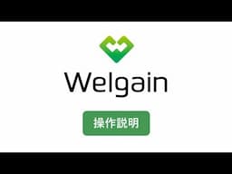 【技術/活動紹介】 Welgain | 操作説明映像 | Toyota