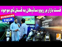 Revo Cycle Qiston Per, Expo Center Karachi | Business Talk With abdul Haq