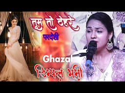 तुम तो ठहरे परदेसी | Dimpal Bhumi | Tum to thehre pardesi | Bollywood Songs || #dimple_bhumi_ghazal