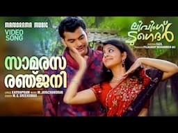Samarasa Ranjini | Living Together | Video Song | M G Sreekumar | Kaithapram | M Jayachandran