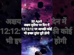 12:12:12 आज दोपहर का यह समय बहुत शक्तिशाली है प्रक्रिया से Wish#shorts #viralshorts #trending