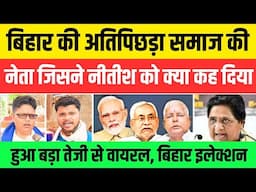 महिला नेता की बातों से मच गयी हलचल ! Manju Chauhan नें नीतीश कुमार को क्या कह दिया #nationalchaupal