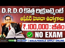 🚨 DRDO కొత్త జాబ్ నోటిఫికేషన్ || Exam లేకుండా Selection || Central Govt Jobs || DRDO RAC Job Search