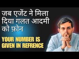 रिकवरी एजेंट किस प्रकार प्राण छुड़ाकर भागते हैं जब इनका कॉल गलत आदमी पर लग जाता है ||