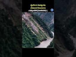 Natural Disasters | ನೈಸರ್ಗಿಕ ವಿಪತ್ತುಗಳು