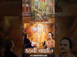Bhajan Status | Kadvi Vani Part 3 | Hemant Chauhan
