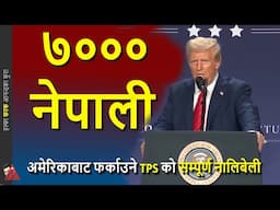 7000 Nepali in USA & TPS Protection expiring after 10 years of 2015 Earthquake by Trump admin again