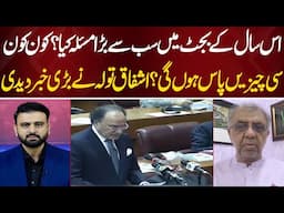 Bayania With Fawad Ahmed | What is the Biggest Problem in This Budget? | Neo News