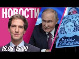 Кремль — о войне Израиля и Ирана. Отмена рейсов из Дубая в Россию. Украина вернула тела военных