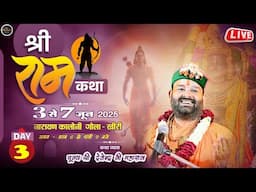 🔴Live/Day -3श्री राम कथा🚩परम पूज्य श्री देवेन्द्र जी महाराज _नारायण कालोनी गोला जिला-लखीमपुर खीरी