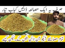 Sirf Aik Masala Dalen Kabab Tyar |Chapli Kabab,Shami Kabab,Seekh Kabab Masala by tahir mehmood food