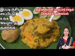 அதிகமான இரும்பு சத்து , நார்ச்சத்து உள்ள சிறுதானிய முருங்கை கீரை சாம்பார் சாதம் / Weight loss recipe