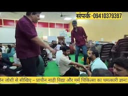 "LIVE: नाड़ी मर्म का अद्भुत अभ्यास"