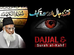 Surah Al-Kahf, Dajjal and The End Times? || Fitna-e-Dajjal aur Surah Kahf || Dr Israr Ahmed