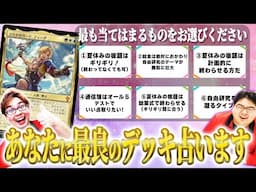 【FF×MTG】あなたにピッタリのデッキ、占います【マジック：ザ・ギャザリングーーファイナルファンタジー】