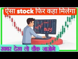 ऐसा stock फिर कहा मिलेगा खबर देख चोक जाओगे    Captain Technocast stock market news today