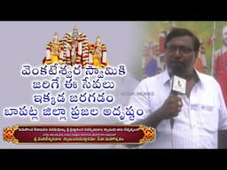 వెంకటేశ్వర స్వామికి జరిగే ఈ సేవలు ఇక్కడ జరగడం  బాపట్ల జిల్లా ప్రజల అదృష్టం | Eagle Media Works