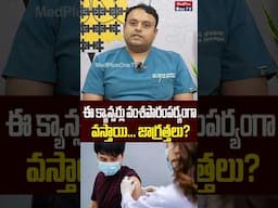 ఈ మూడు క్యాన్సర్ వంశపారంపర్యంగా వస్తాయి | Dr. Satish Pawar   #Prkacagene @MedPlusONETV