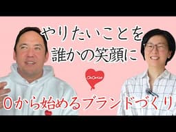 やりたいことを誰かの"笑顔"に | 植物性ヨーグルトブランド立ち上げ秘話