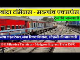 बांद्रा टर्मिनस - मडगांव एक्सप्रेस| Train INformation | 10115 | Bandra Terminus - Madgaon Express