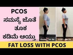 Ranjitha : Weight loss with PCOS 77 kg to 69 kg | KSF Diet coaching Program