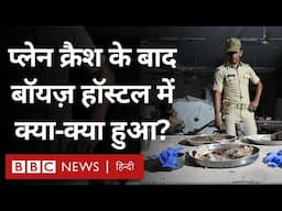 Ahmedabad Plane Crash: बॉयज़ हॉस्टल से जब टकराया विमान, तब क्या हुआ? चश्मदीदों ने बताया (BBC Hindi)