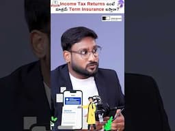 Term Insurance తీసుకోవడానికి ITR తప్పనిసరా? ఐతే తప్పక తెలుసుకోండి! #shorts #term #kowshikmaridi