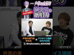 【#にじさんじ 】もはや本人？！声帯の魔術師#榊ネス の歌唱力を声の専門家2人も大絶賛 #vtuber #nijisanji #歌ってみた #ONEOKROCK