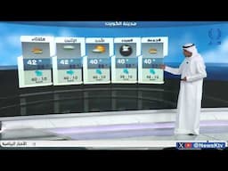 طقس معتدل مائل للحرارة مغبر والرياح نشطة مع فرصة لأمطار متفرقة