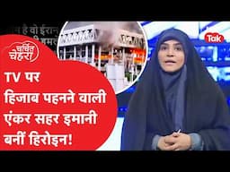 Anchor Seher Imani ने किया ऐसा काम Live कैमरे पर बन गई मिसाल, दुनिया ने देखी पूरी घटना!