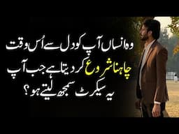 Wo Insan apko Dil Sy Chahna Shoro Kar Day ga? Relationship talks