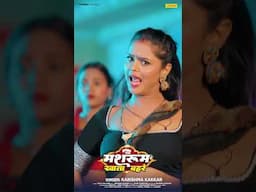 #video  Out Now @chanda  मशरूम खाता बहरे Mashroom  #karishma Kakkar | Bhojpuri Song 2025 #shorts