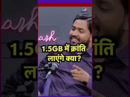 1.5GB में क्रांति लाएंगे क्या?-TV9 | #shorts #ytshorts | Khan Sir