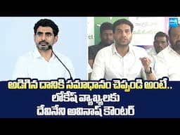 Devineni Avinash Counter To Nara Lokesh Comments | Thalliki Vandanam Scheme @SakshiTVLIVE