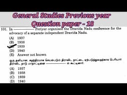 Tnpsc General Studies Previous year Original Question paper - 18 #ggtnpsc #ggacademy #tnpsc #gs #gk
