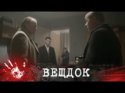 ЖЕНЩИНА НАШЛА СЕБЕ РАНЕЕ СУДИМОГО ЛЮБОВНИКА И ПОПЛАТИЛАСЬ ЗА ЭТО ВСКОРЕ... ВЕЩДОК