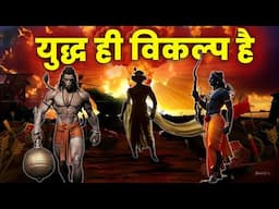 India Pakistan War इसे धर्म की दृष्टि देखतें हैं | क्या पाकिस्तान ख़त्म हो जायेगा | कलयुग का अंत है?|