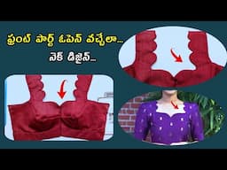 ఫ్రంట్ పార్ట్ కి ఈ డిజైన్ ఈజీగా కుట్టండి/ ఫ్రంట్ ఓపెన్/cut work stitching telugu tips #vedhatailors