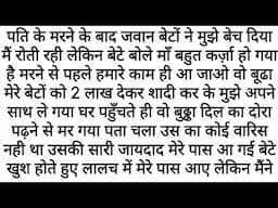 Maa Ko Bech Diya 2 Lakh Mein... Fir | Emotional Kahaniyan | Motivational Story | Moral Stories Hindi