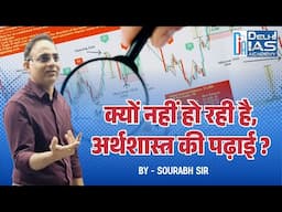 CGPSC :- क्यों नहीं हो रही है अर्थशास्त्र की पढ़ाई | by Sourabh Sir | Delhi IAS Academy