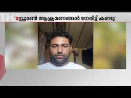 'എന്തും സംഭവിക്കാവുന്ന അവസ്ഥ, മിസൈൽ, ഡ്രോൺ ആക്രമണങ്ങൾ നേരിൽ കണ്ടു' - ക്യാപ്റ്റൻ പ്രവീൺകുമാർ