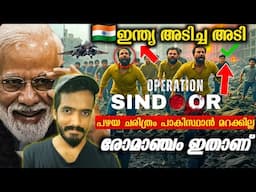 പാകിസ്ഥാനെ വിറപ്പിച്ചു 🔥 | How India Pakistan Retaliation Explained | Operation Sindoor