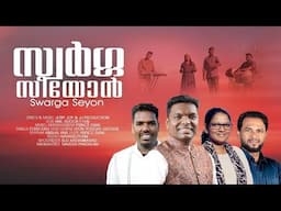 Swarga Seyon || Anil Adoor || Joby Joy || New Christian Devotional Song