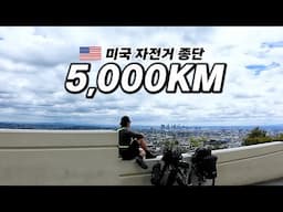 🇺🇸 자전거로 70일 만에 도착한 LA, 로스앤젤레스(Feat. 정비 및 휴식)【미국 자전거 종단 17】