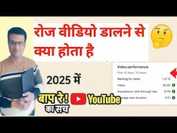 Daily 1 YouTube Video 😱 डालने से क्या होगा | Shocking Truth Daily Upload | support monitor