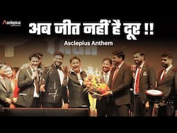 अब जीत नहीं हैं दूर !! AWPL Anthem