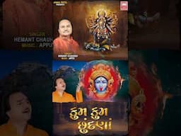 મહાકાળી મંદિરના ઘ્વારા ઉગાડો | kumkum chundna | Hemant Chauhan